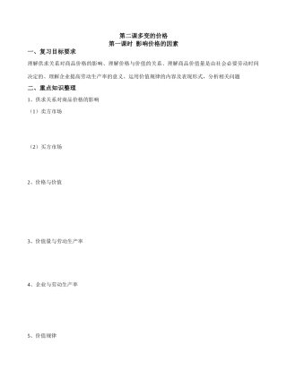 第二课第一课时影响价格的因素