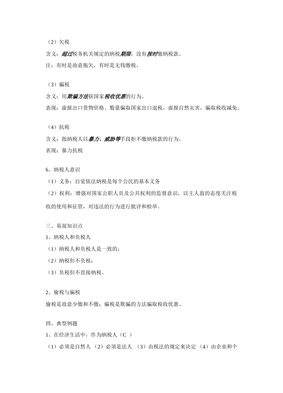 第九课第二课时依法纳税_第2页