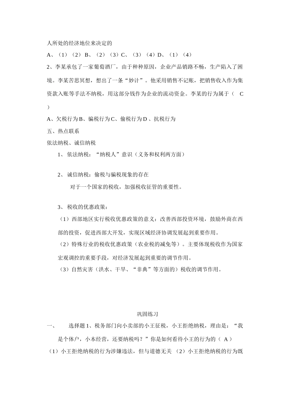 第九课第二课时依法纳税_第3页