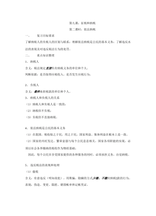 第九课第二课时依法纳税