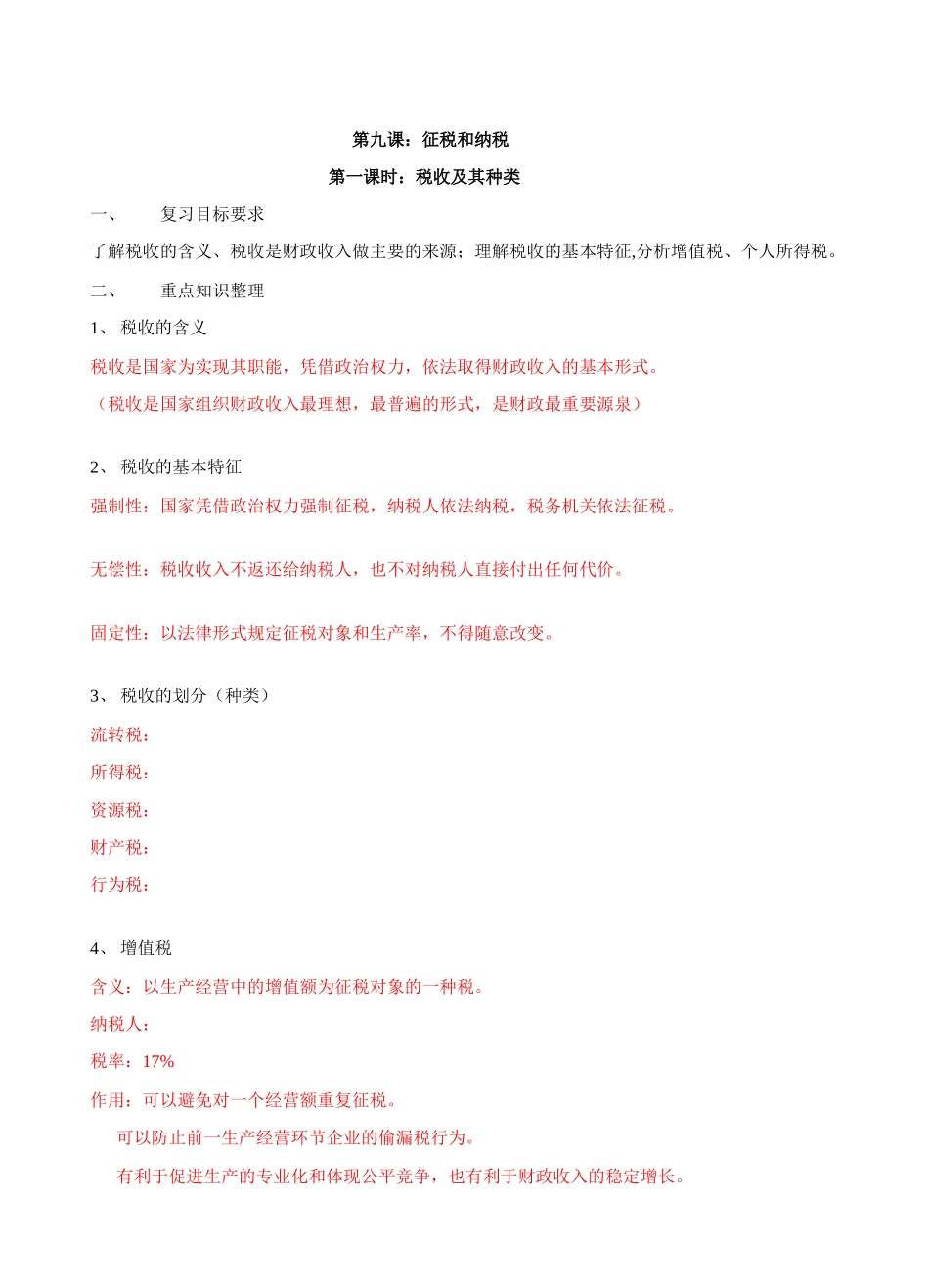 第九课第一课时税收及其种类_第1页