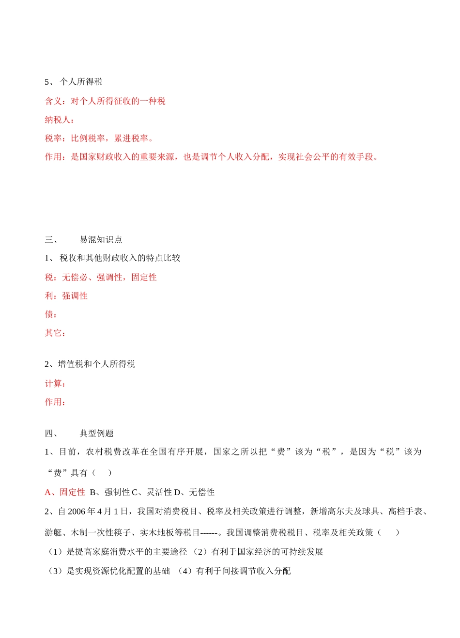 第九课第一课时税收及其种类_第2页