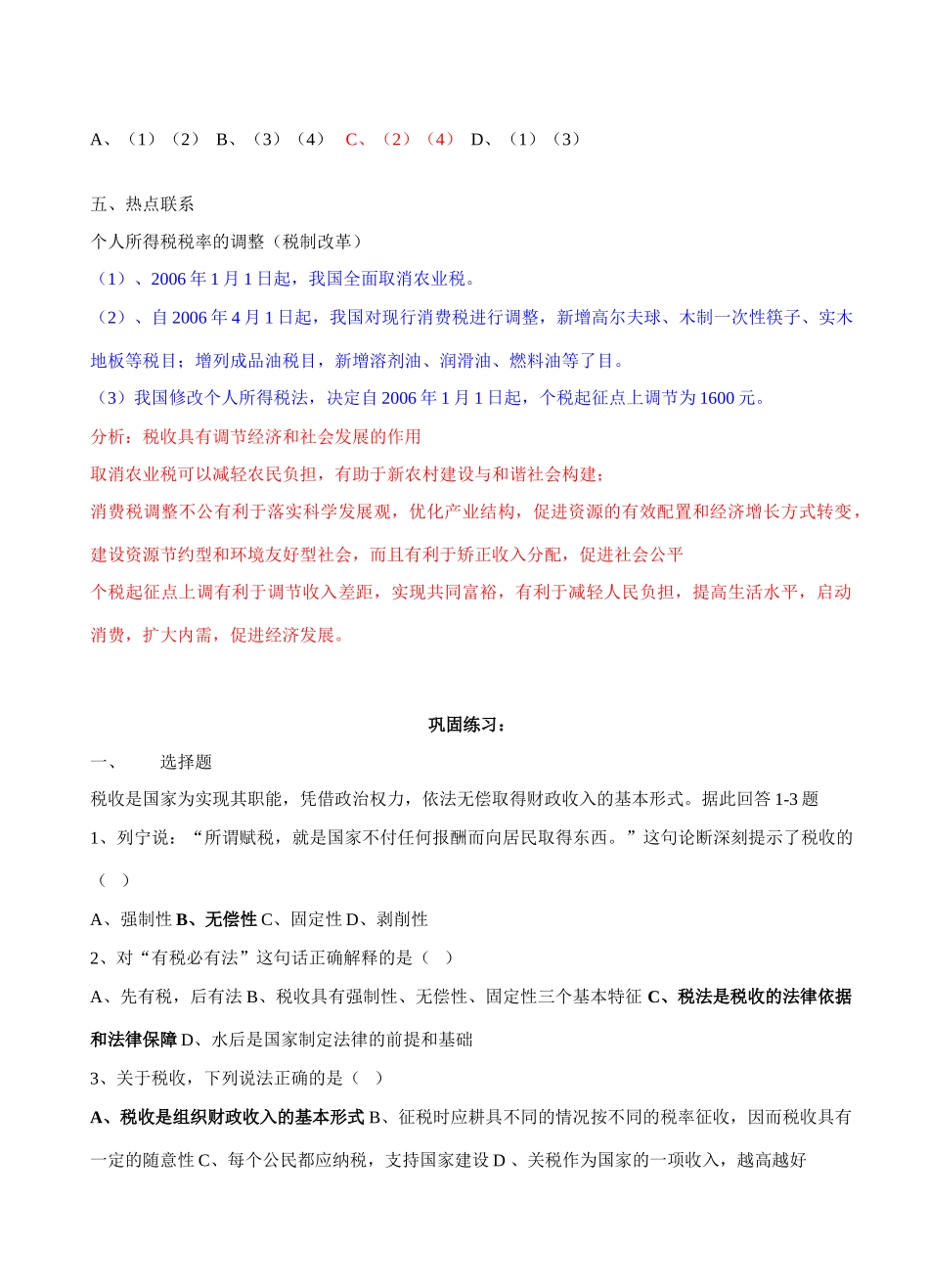 第九课第一课时税收及其种类_第3页