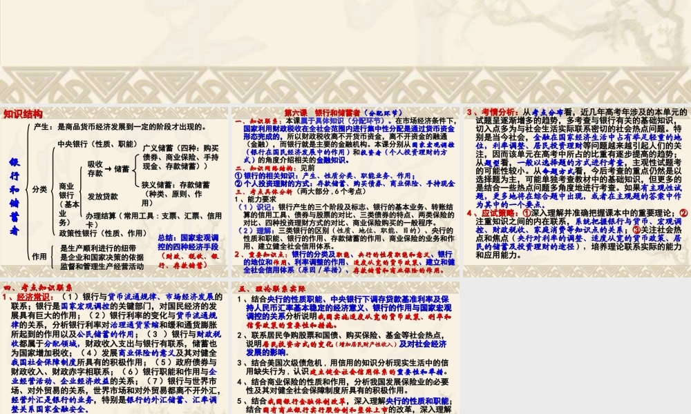 第六课 银行和储蓄者（专题复习）