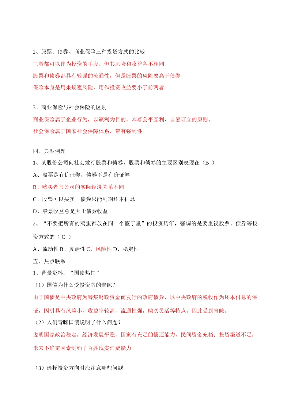 第六课第二课时股票 债券和商业保险_第3页