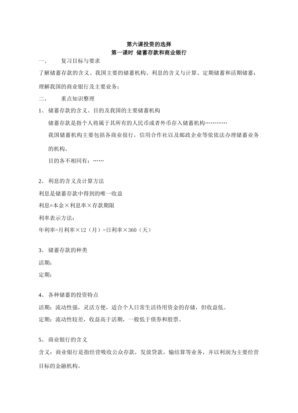 第六课第一课时储蓄存款和商业银行_第1页