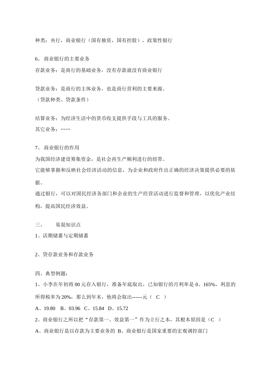 第六课第一课时储蓄存款和商业银行_第2页