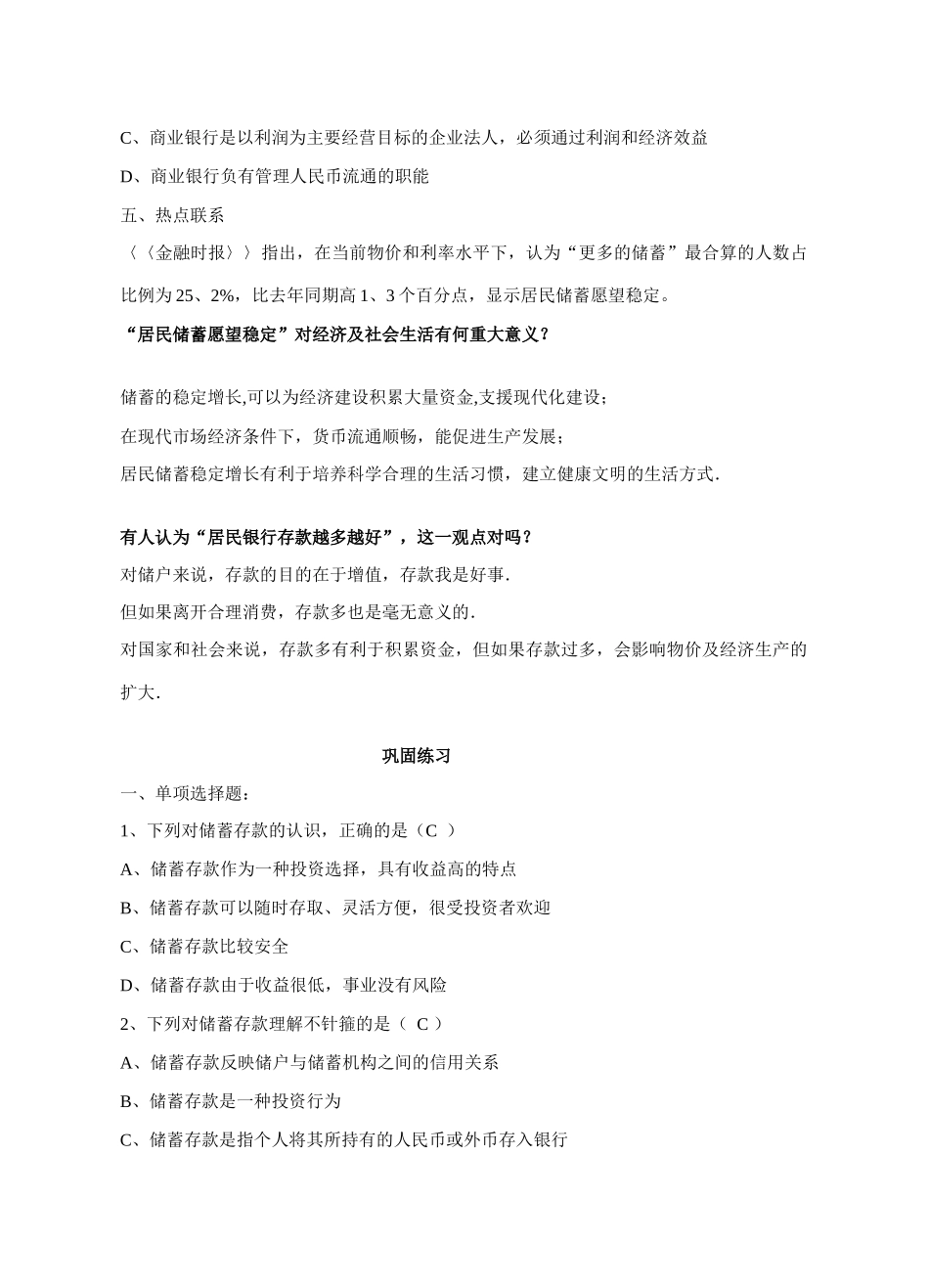第六课第一课时储蓄存款和商业银行_第3页