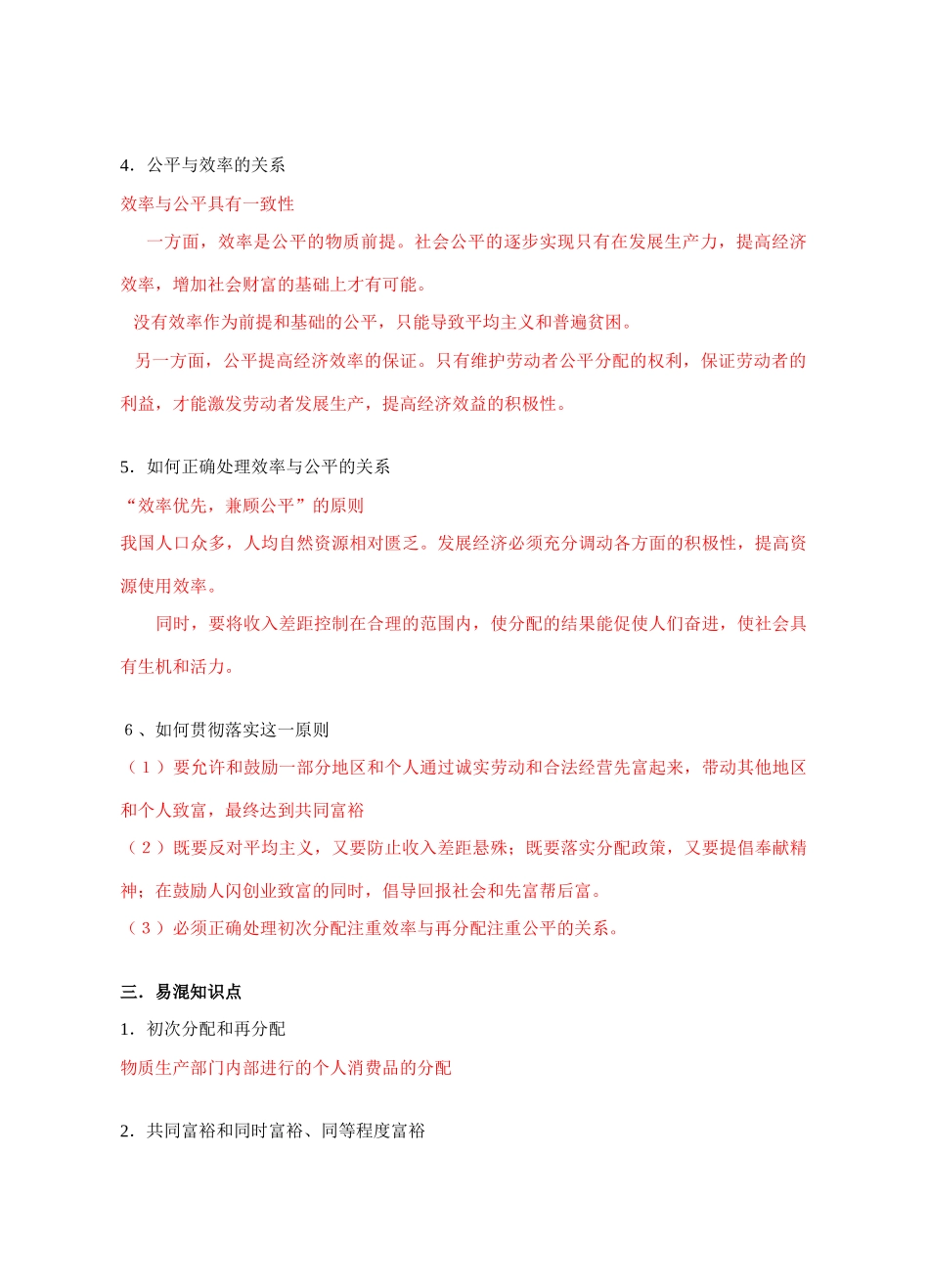 第七课第二课时兼顾效率与公平_第2页