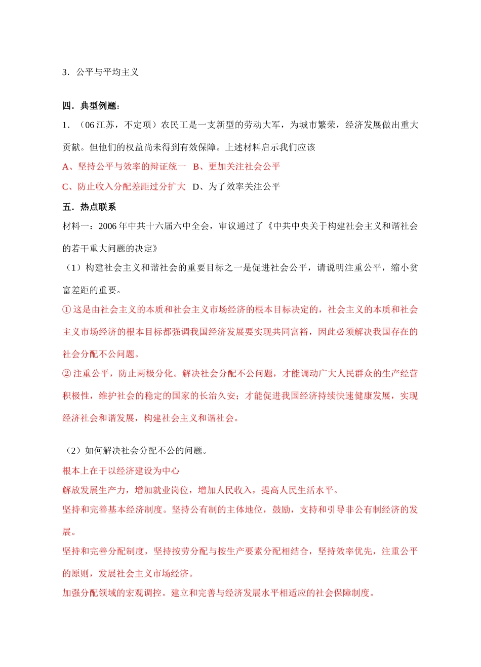 第七课第二课时兼顾效率与公平_第3页