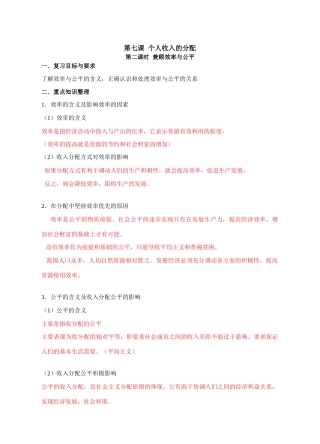 第七课第二课时兼顾效率与公平