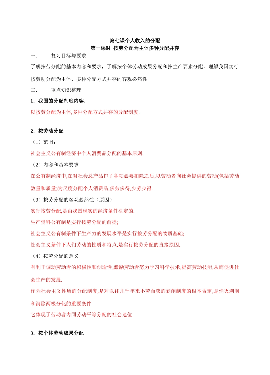 第七课第一课时按劳分配为主体 多种分配方式并存_第1页