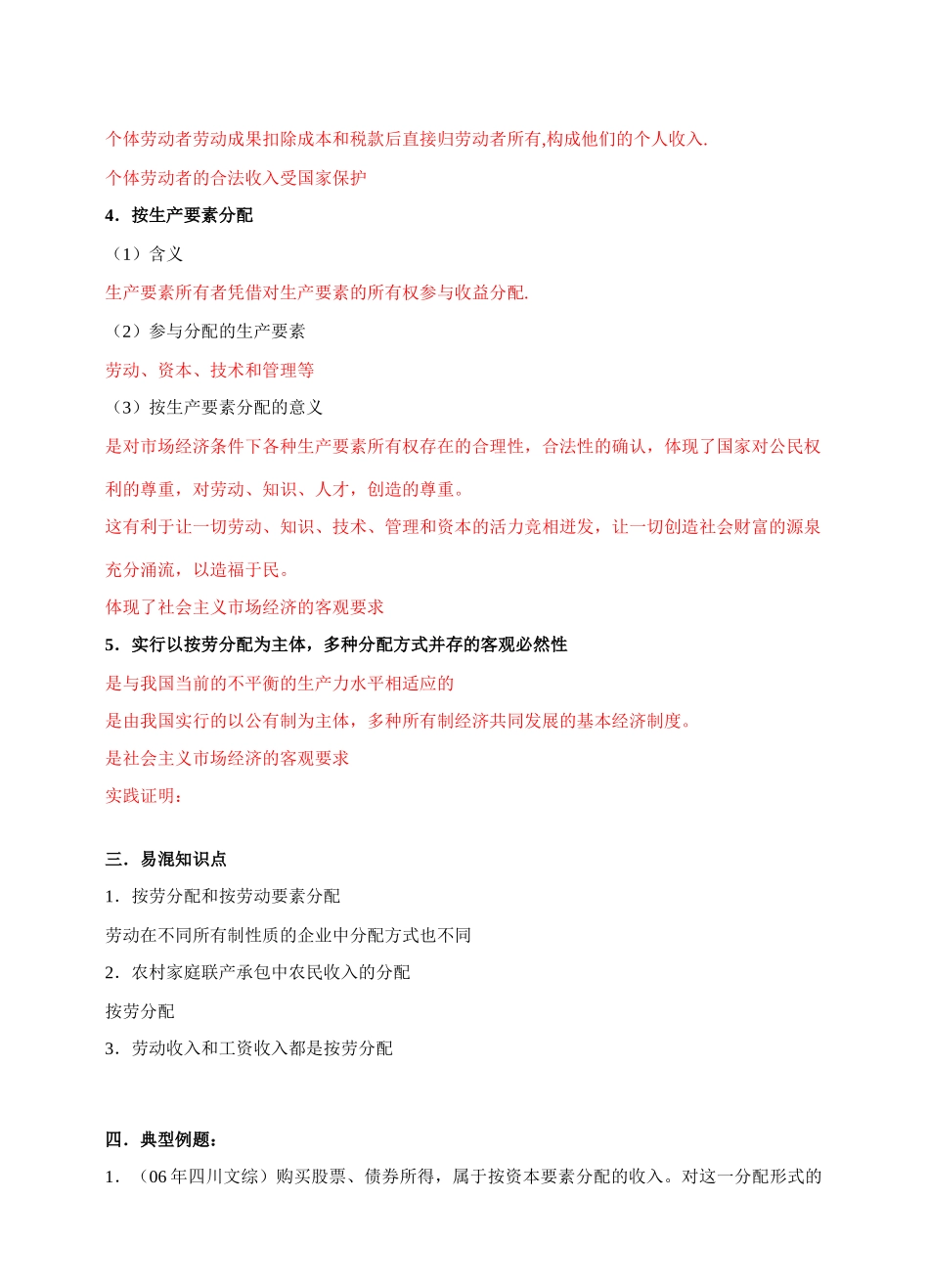 第七课第一课时按劳分配为主体 多种分配方式并存_第2页