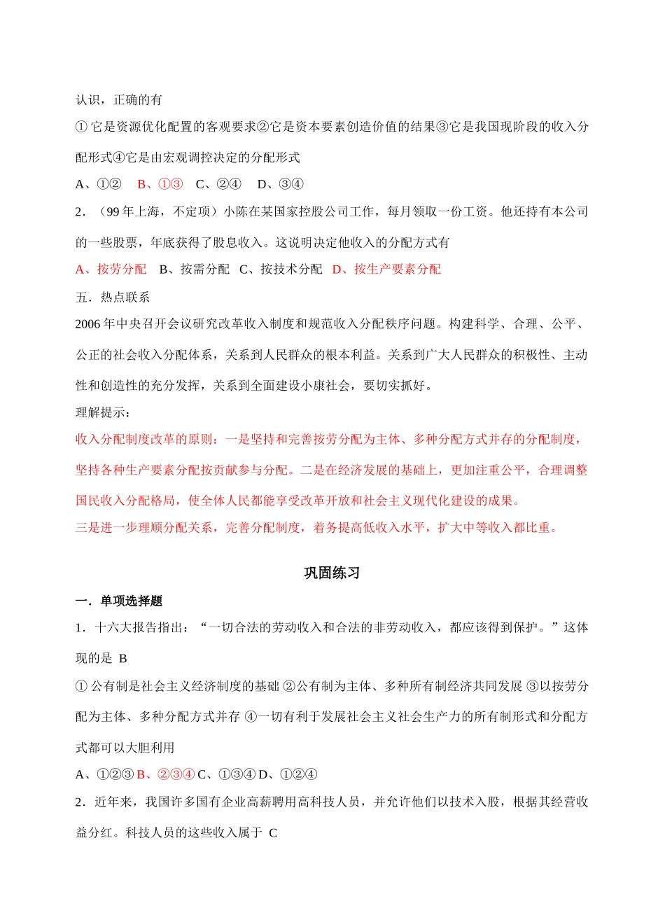 第七课第一课时按劳分配为主体 多种分配方式并存_第3页