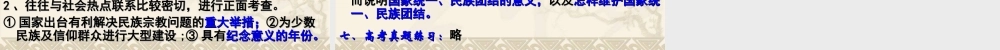 第三部分 我国的民族和宗教（专题复习）