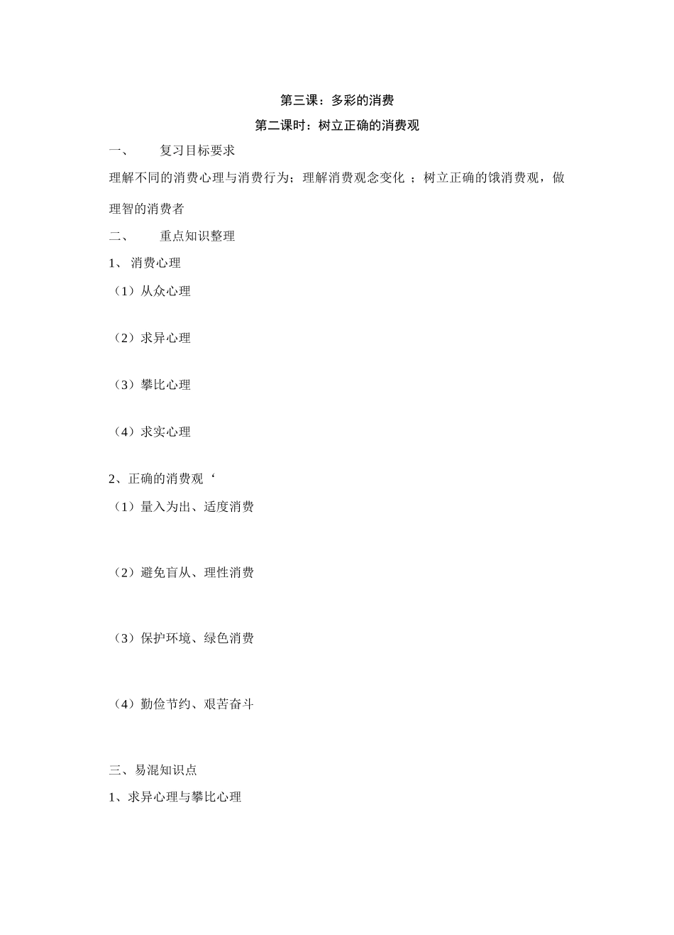 第三课第二课时树立正确的消费观_第1页