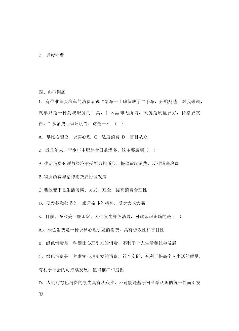 第三课第二课时树立正确的消费观_第2页