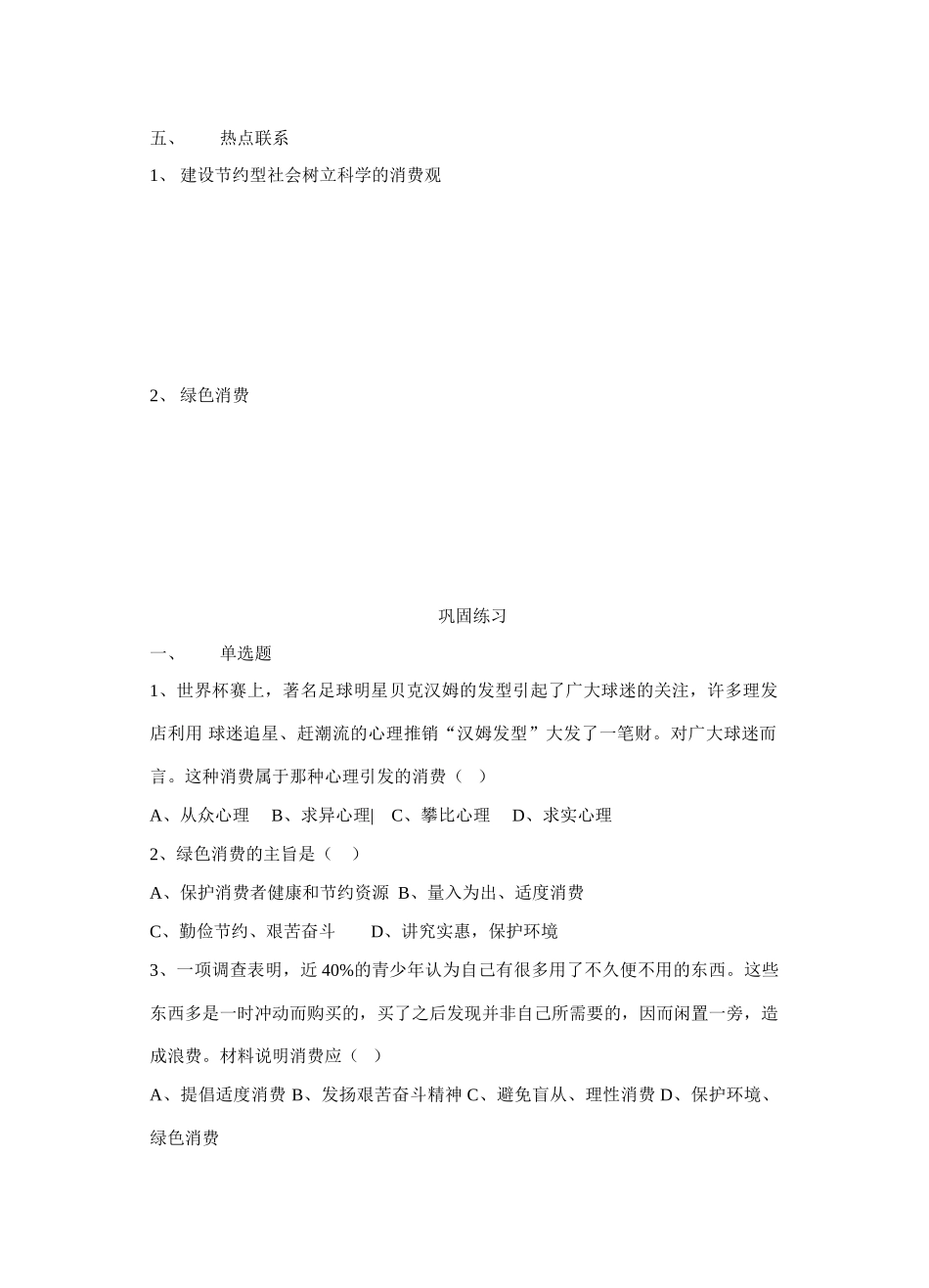 第三课第二课时树立正确的消费观_第3页
