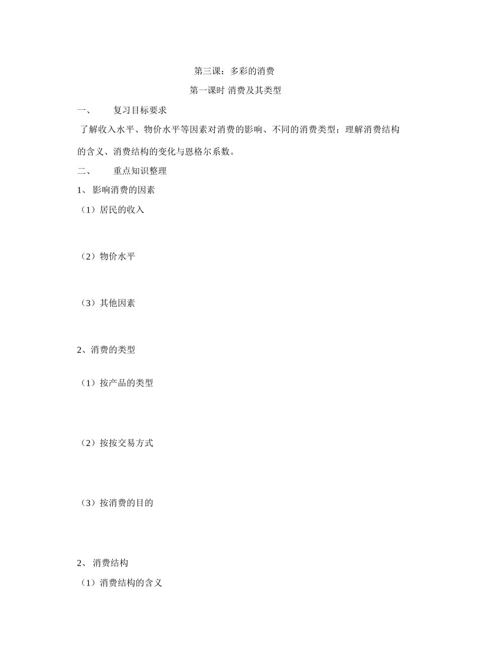 第三课第一课时消费及其类型_第1页