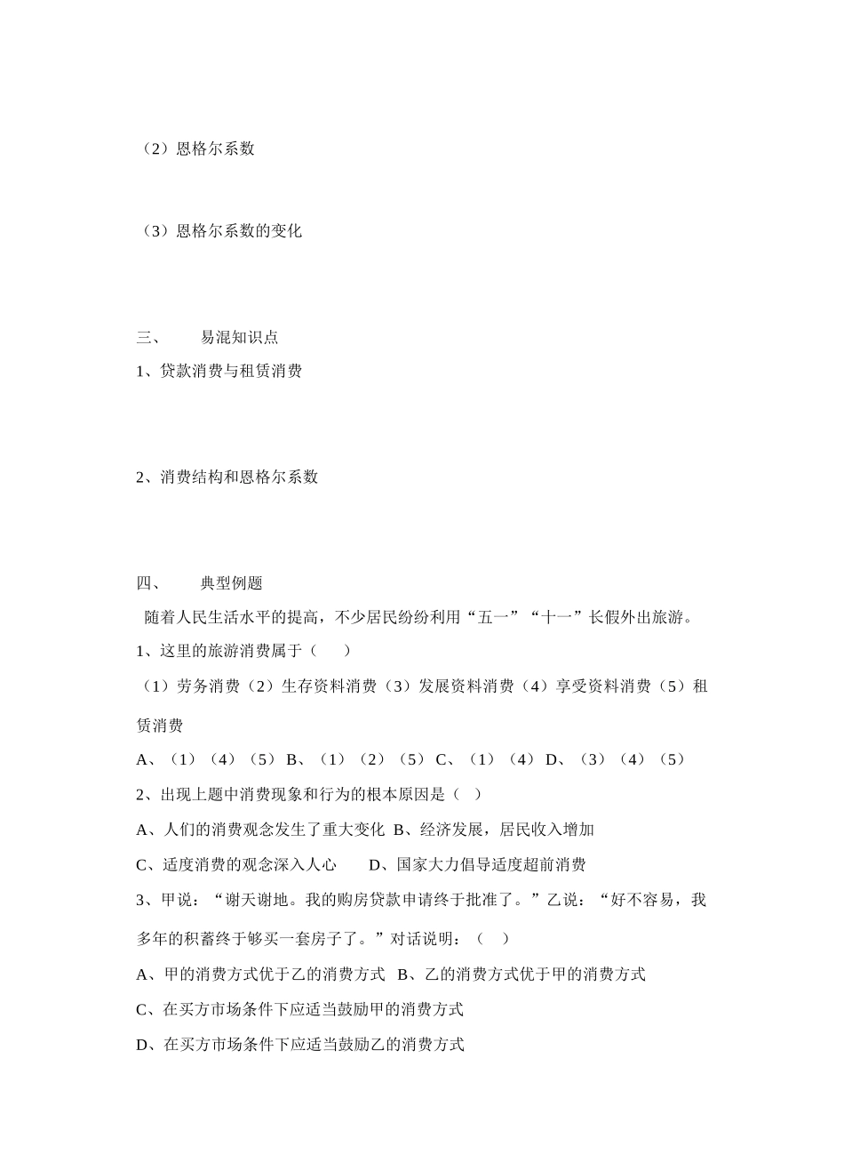 第三课第一课时消费及其类型_第2页