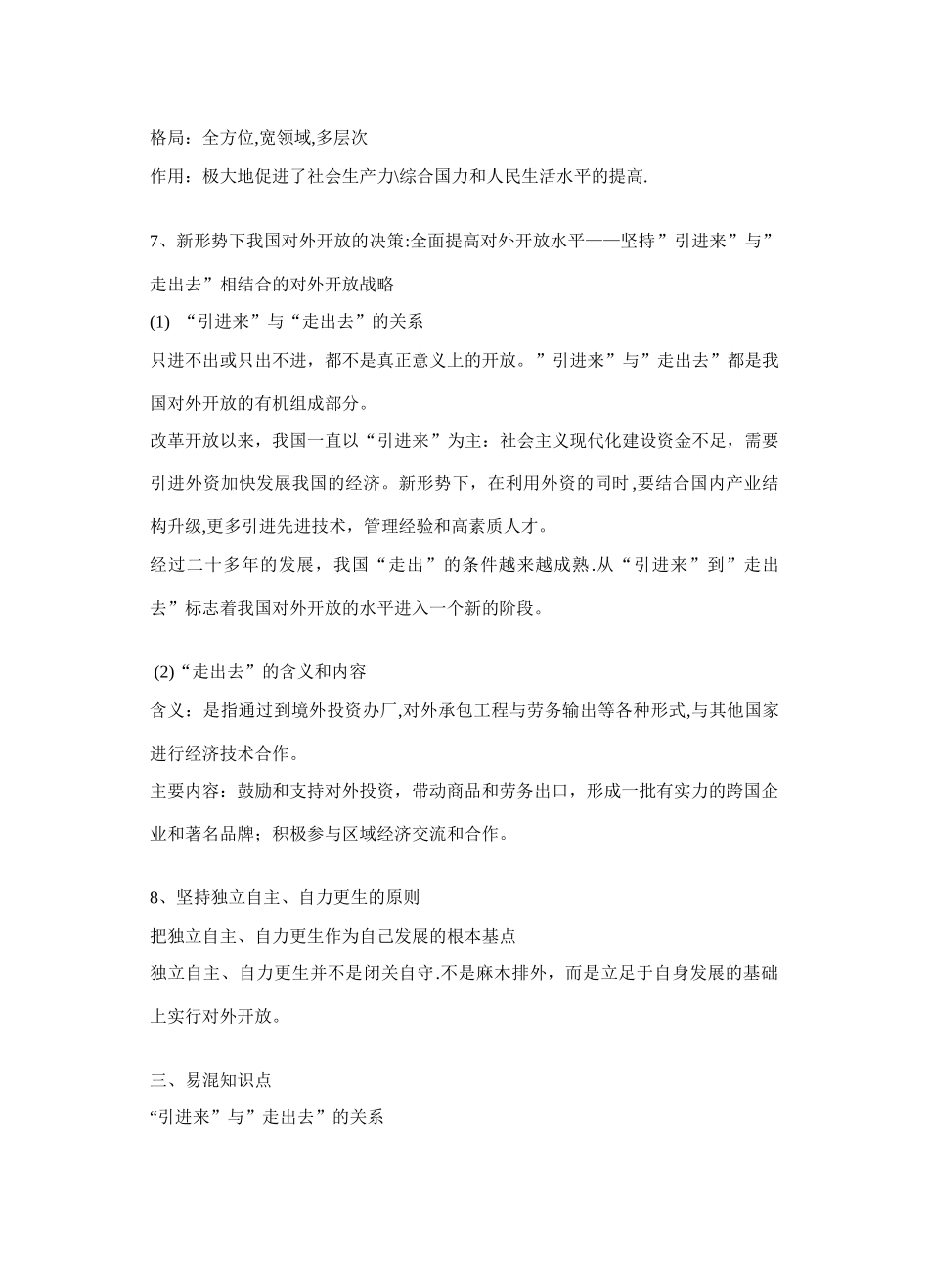 第十二课经济全球化与对外开放第二课时经济参与国际经济竞争与合作测试题_第2页