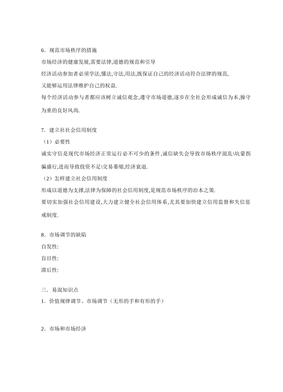 第十课 第一课时市场配置资源复习资料_第2页