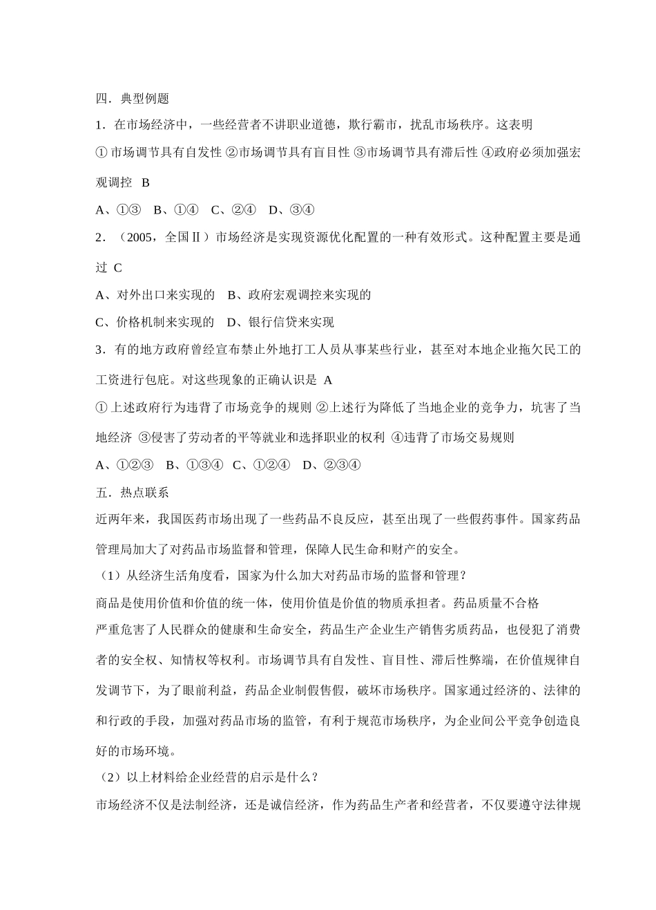 第十课 第一课时市场配置资源复习资料_第3页