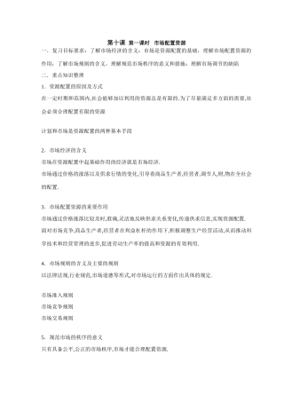 第十课 第一课时市场配置资源复习资料