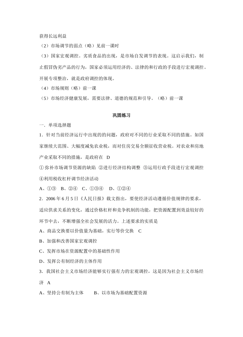 第十课第二课时社会主义市场经济复习资料_第3页