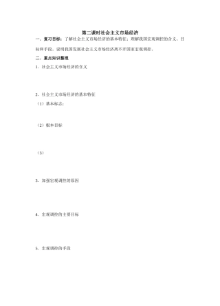 第十课第二课时社会主义市场经济复习资料