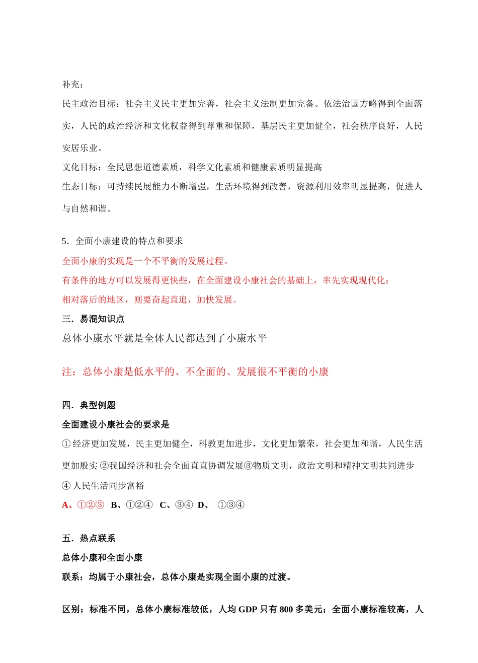 第十一课 小康社会的经济建设第一课时 全面建设小康社会的经济目标复习资料_第2页