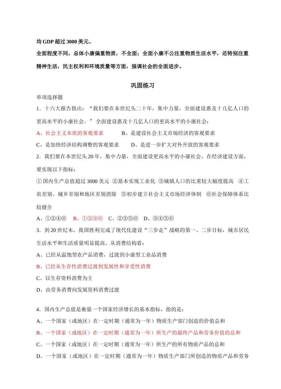 第十一课 小康社会的经济建设第一课时 全面建设小康社会的经济目标复习资料_第3页