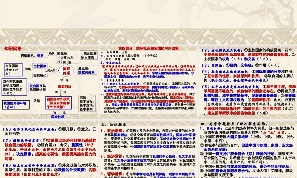 第四部分 国际社会和我国的对外政策（专题复习）