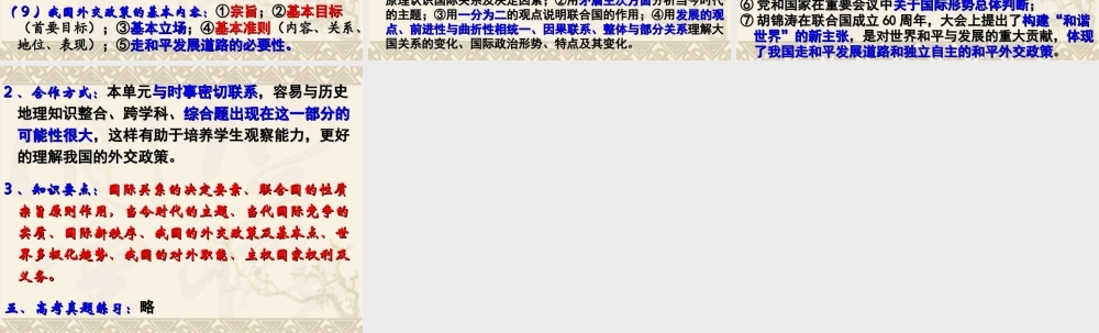 第四部分 国际社会和我国的对外政策（专题复习）