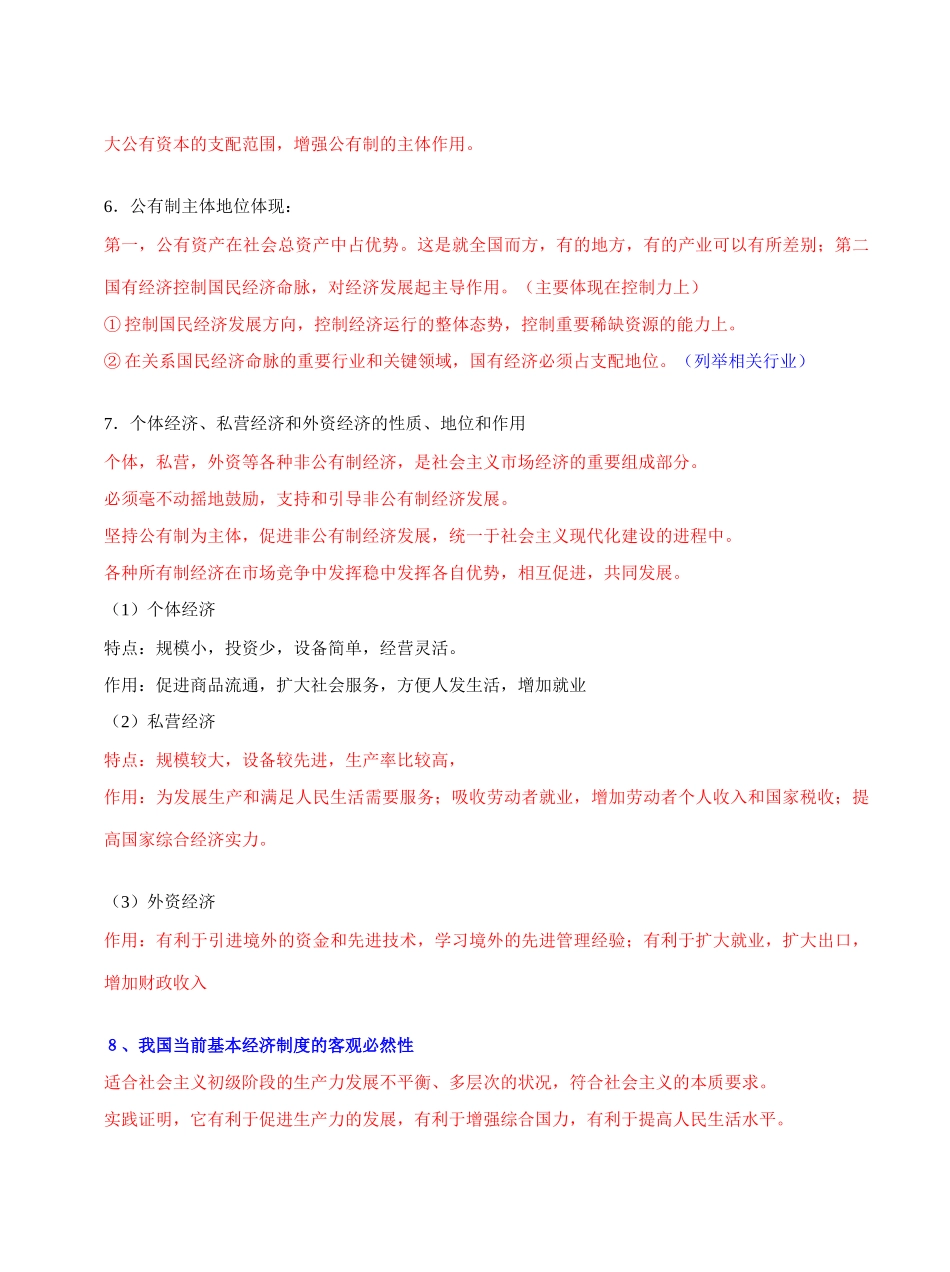 第四课第二课时我国的基本经济制度_第2页