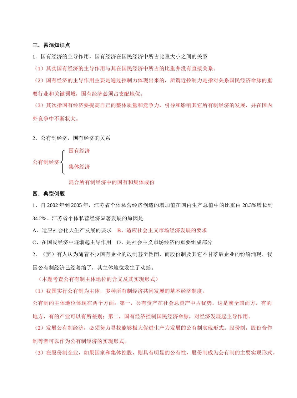 第四课第二课时我国的基本经济制度_第3页