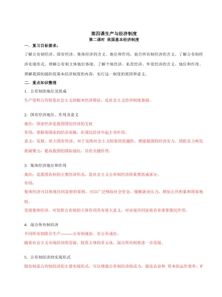 第四课第二课时我国的基本经济制度