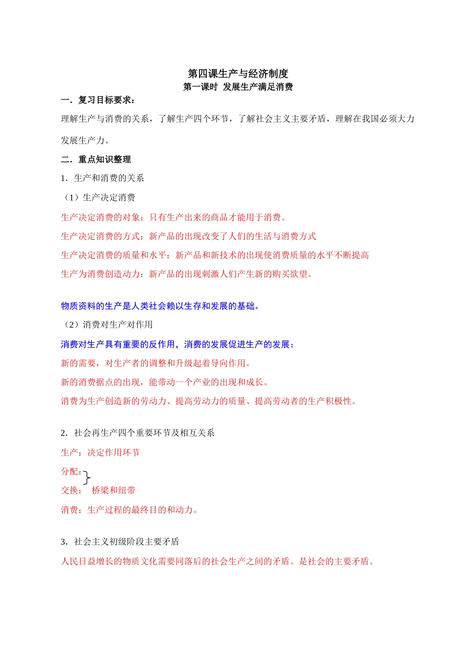 第四课第一课时发展生产 满足消费_第1页