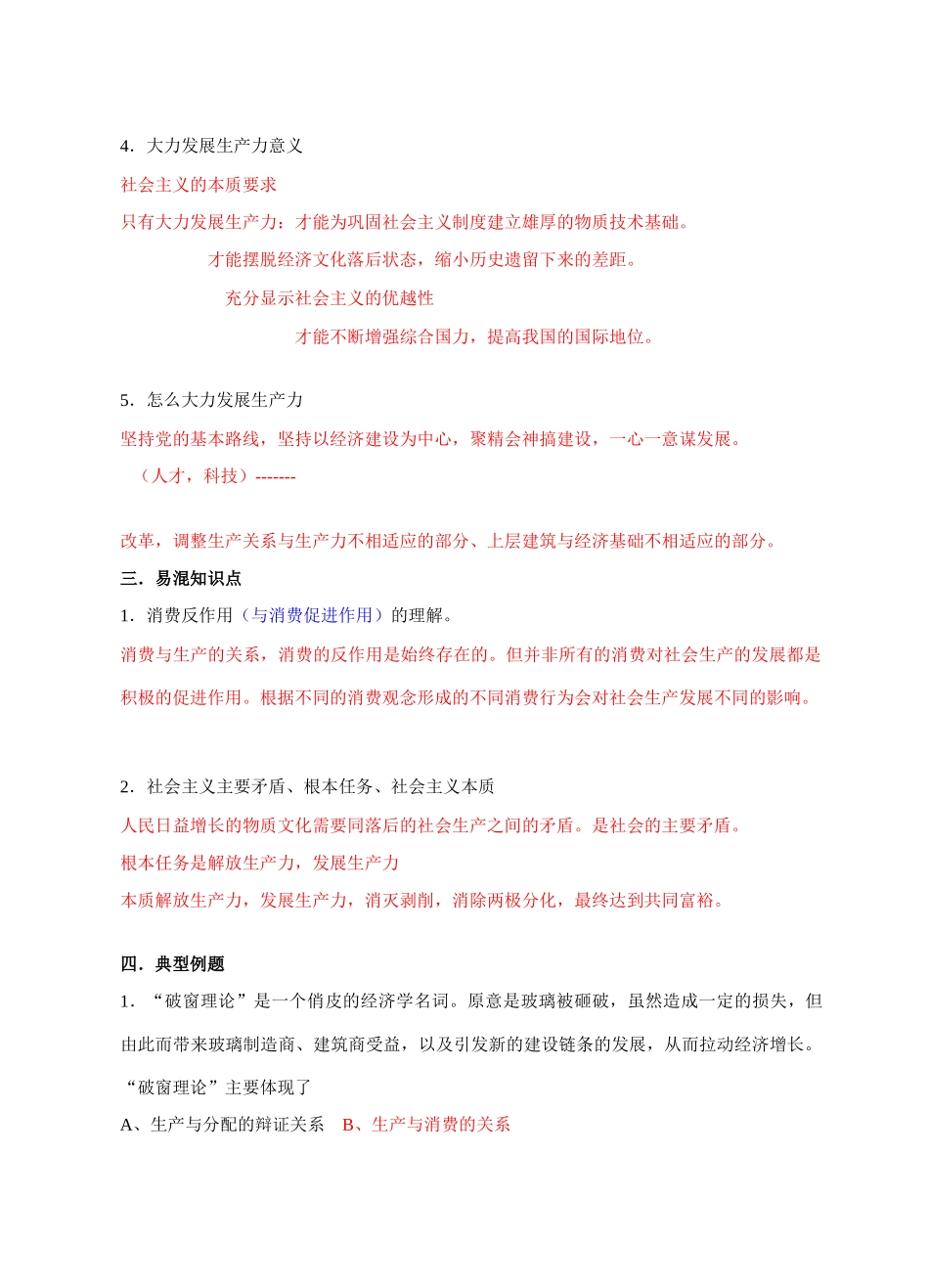 第四课第一课时发展生产 满足消费_第2页