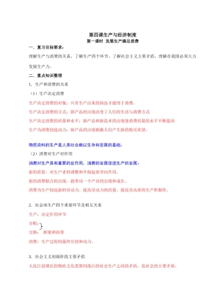 第四课第一课时发展生产 满足消费