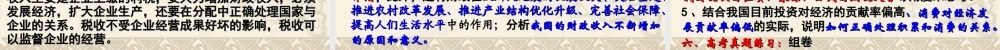 第五课 财政税收和纳税人（专题复习）