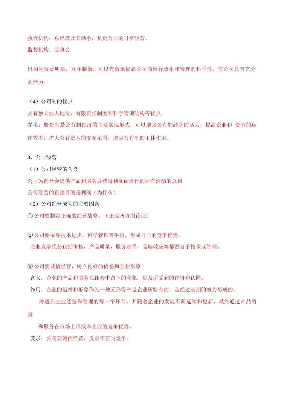 第五课第一课时公司的经营_第2页