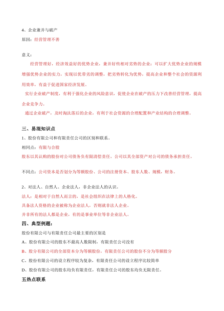 第五课第一课时公司的经营_第3页