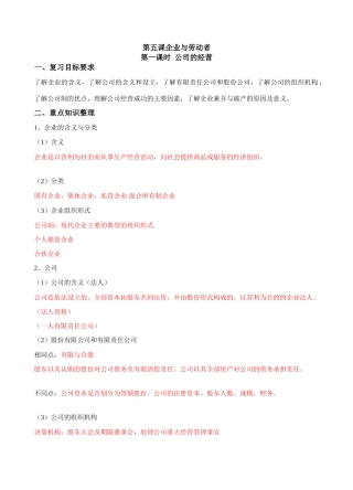 第五课第一课时公司的经营