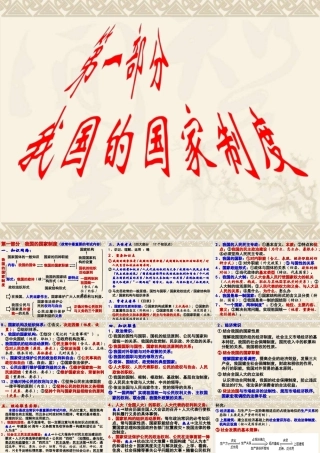 第一部分 我国的国家制度( 专题复习)