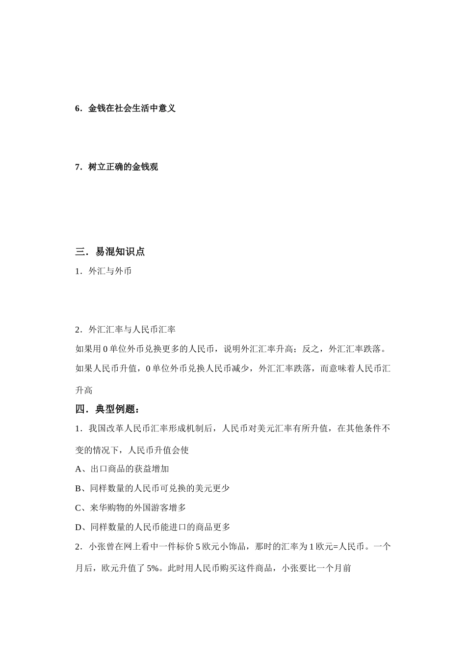 第一课第二课时信用工具与外汇_第2页