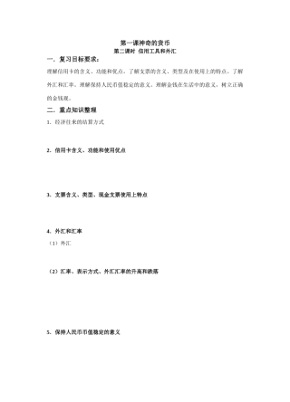 第一课第二课时信用工具与外汇