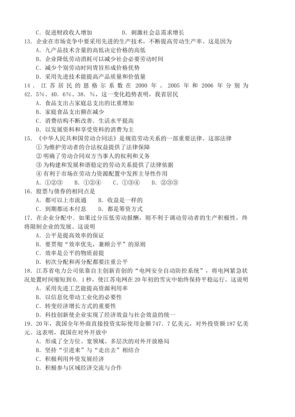 东海县高级中学届高三政治模拟试卷_第3页
