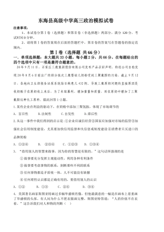 东海县高级中学届高三政治模拟试卷