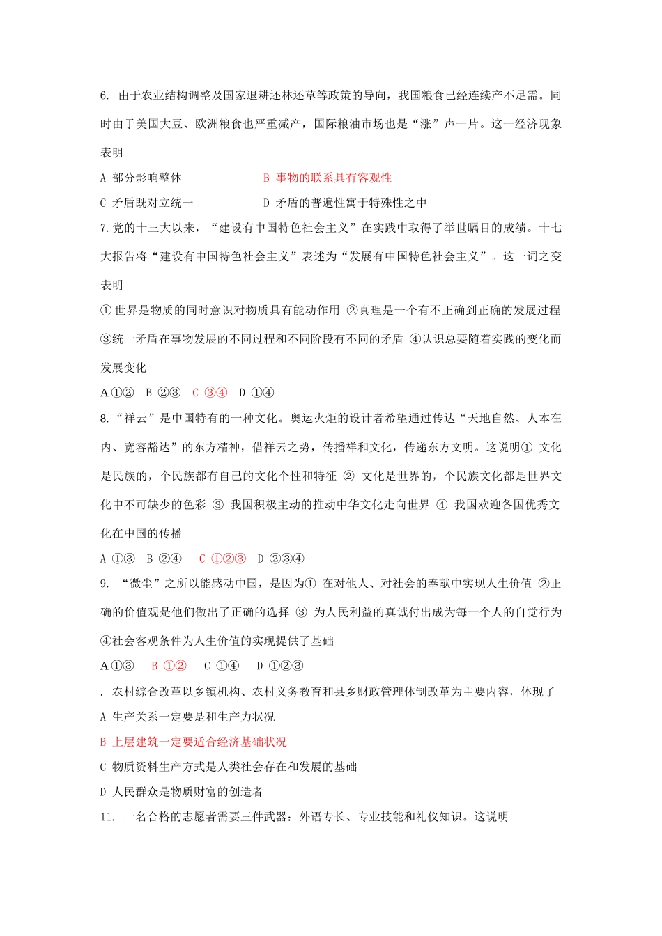 东营市第一中学第一学期生活与哲学错题集锦_第2页